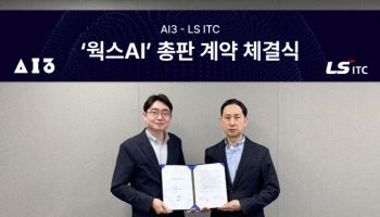 LS그룹, 스타트업 솔루션 ‘웍스AI’ 제조업으로 확산 나선다