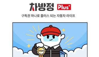 롯데렌터카, '차방정 플러스 멤버십' 출시