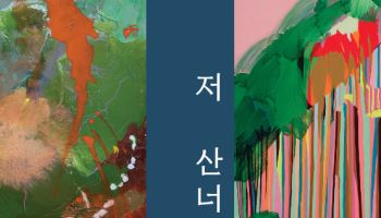 스페이스 소포라, 5월7일부터 6월18일까지 '저 산 너머' 전시회