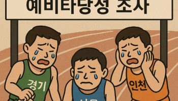 수도권 '통곡의 벽' 정부 예타 "우선순위 용도로만 활용해야"