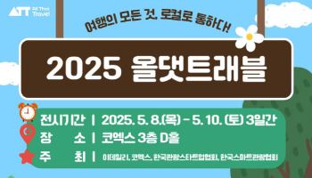 특가 할인에 1억원 상당 경품…"여름휴가, 코엑스서 계획 세우세요"