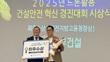 동부건설 ‘드론 스마트 안전관리’ 건설안전혁신 경진대회 최우수상 수상