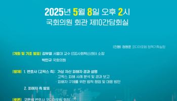 고팍스 사태 해법은? 오늘 국회서 대책마련 세미나