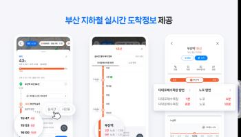 이제 부산지하철도 네이버에서 실시간 정보 확인 가능해졌다
