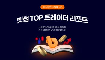 빗썸 상위 투자자 30대 가장 많아···시장분석 기능 적극 활용