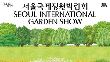 보라매공원서 도심 속 정원 선봬…서울국제정원박람회 개최