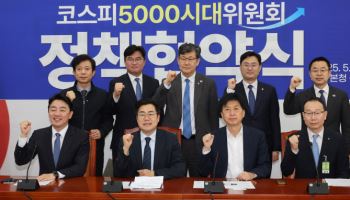 민주 "시장 불공정 막아 코스피 5000시대 열것"…정책협약식