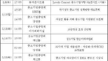 제37회 중소기업 주간 개막…차기 정부 정책방향 토론