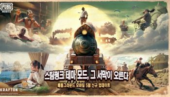 배틀그라운드 모바일, ‘스팀펑크 테마 모드’ 출시