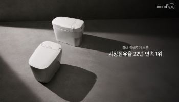 대림바스, 22년 연속 국내 위생도기 시장 1위…점유율 61%
