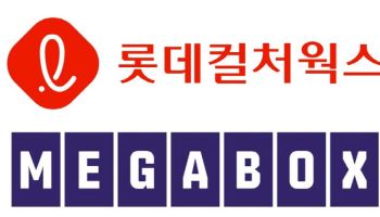 메가박스·롯데시네마 합병한다… 영화산업 빅딜