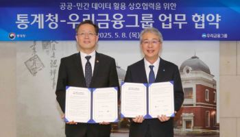 우리금융, 통계청과 함께 데이터 활용·연구한다