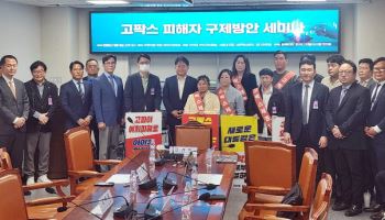 "고팍스 사태, 2000억 피해 구제 가능한데도 외면…새정부 나서야"