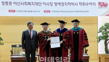 고려대, 정몽준 이사장 명예박사 수여