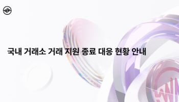 위메이드 "가처분 신청 대리인 선임, 빠르면 이번주 법원 제출"