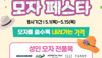 이마트, ‘모자 페스타’ 연다…“최대 50% 할인, 1000종 확보”