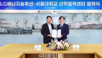 LG엔솔-서울대, 산학협력센터 확대…인재양성 협력강화