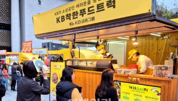 KB금융, 상생의 선순환 ‘KB착한푸드트럭’ 2차 사업 추진