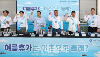 어촌체험휴양마을 여름 휴가지로 주목…"여름휴가 어촌으로 오세요"