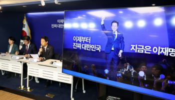 이재명 “대선 홍보물, 청색에 적색 담아…‘국민통합’ 강조”