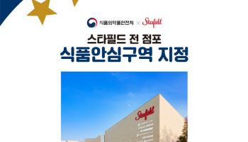 신세계프라퍼티, 전 영업장 ‘식품안심구역’ 인증