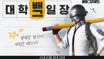 건대에 '배틀그라운드 치킨 트럭' 간다