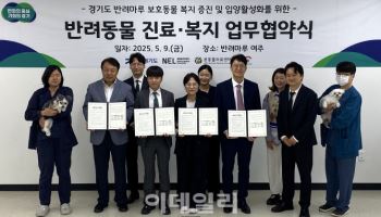 경기도, '동물복지' 향상위해 동물의료기관들과 '맞손'