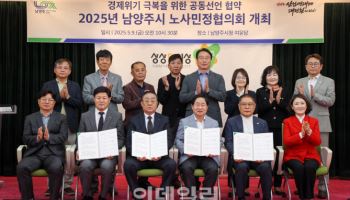 남양주 노·사·민·정協 '경제위기 극복' 공동선언문 채택