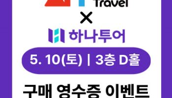 단돈 1만원 쇼핑만하면 태국 방콕·파타야 특급호텔이 공짜!
