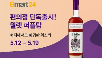 이마트24, ‘보틀오더’서 희귀 위스키·와인 단독 판매