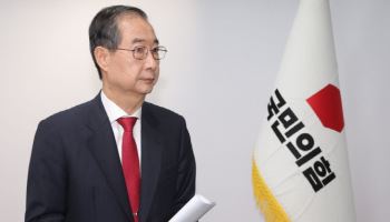 한덕수 “모든 것 겸허히 승복…대선 승리 위해 도울 것”