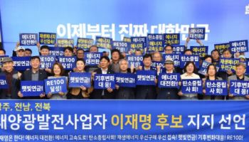 민주당 선대위, 태양광 산업 지원 약속