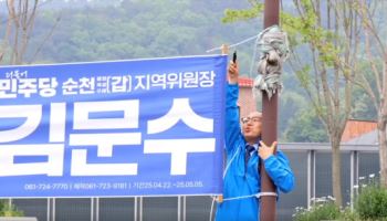 국힘 대선후보 김문수 선출되자...현수막 내린 '민주 김문수'