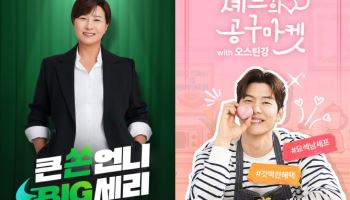 박세리에 오스틴강까지…CJ온스타일, 신규 모바일 라방 출격