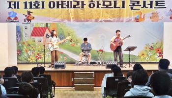 금호건설, 어린이날 맞아 '아테라 하모니 콘서트' 개최