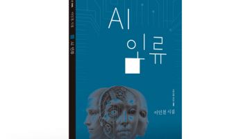 시적 언어로 풀어낸 인간과 AI의 관계