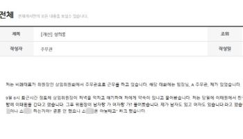 직원 대상 성희롱 의혹...노조 "경기도 의원, 경찰 수사해야"