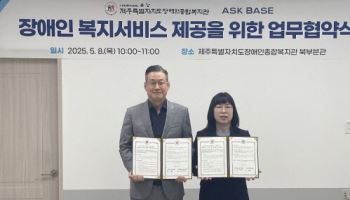 리만코리아 계열사 ㈜에스크베이스, 장애인 복지 서비스 제공 위한 업무협약 체결