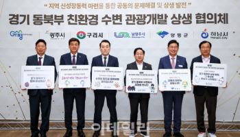 북한강·팔당호 주변 6개 도시 수변 관광 활성화 '맞손'