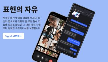 백업 데이터 유출 우려에…'텔레그램' 떠나 '시그널' 찾는 이용자들