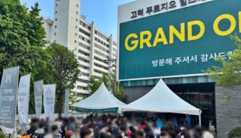 고척 푸르지오 힐스테이트 견본주택에 주말 '2만 5000명' 몰려
