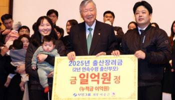 "애 낳으면 1억"…총 98억 쓴 부영, 상 받았다