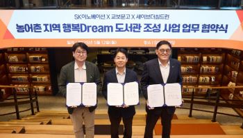 SK이노베이션, 농어촌 아동 위한 도서 공간 조성