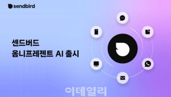 "먼저 제안하는 AI에이전트"…센드버드, 옴니프레젠트AI 출시