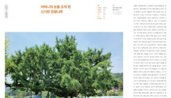 “설화·민속·역사·문화가 있는 나무, 알려드려요”