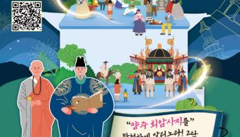양주 '회암사지 왕실 축제' 시민 참가자 모집