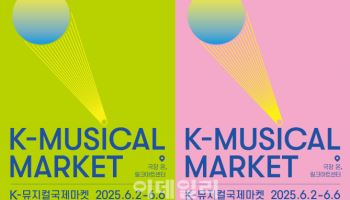 내달 2일부터 'K-뮤지컬국제마켓'…22명 해외 관계자 초청