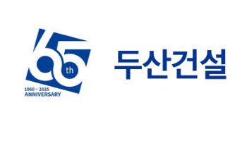65주년 두산건설, 10년만 최대 실적…"브랜드·기술력으로 재도약"