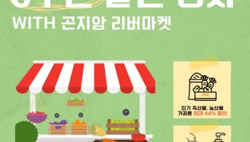 경기도 로컬푸드 직매장 3주년 기념, 할인행사 진행