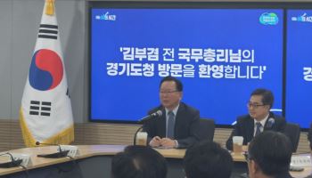 '지음(知音)' 김동연·김부겸, 경선 끝나고 만나 나눈 말은